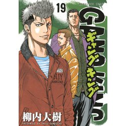 ヨドバシ Com ギャングキング 19 講談社 電子書籍 通販 全品無料配達