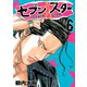 セブン☆スター(6)（講談社） [電子書籍]