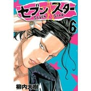 セブン☆スター(6)（講談社） [電子書籍]