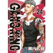 ギャングキング(24)（講談社） [電子書籍]