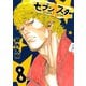 セブン☆スター(8)（講談社） [電子書籍]