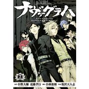 ナヴァグラハ DefenD 9 Triggers(2)（講談社） [電子書籍]