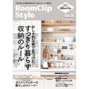 RoomClip Style vol.5（扶桑社） [電子書籍]