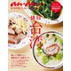 アンアン特別編集 休日台湾（マガジンハウス） [電子書籍]
