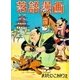 落語漫画 (1)（eBookJapan Plus） [電子書籍]
