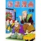落語漫画 (9)（eBookJapan Plus） [電子書籍]