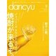 dancyu 2016年9月号（プレジデント社） [電子書籍]