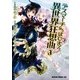 デスマーチからはじまる異世界狂想曲（3）（KADOKAWA） [電子書籍]