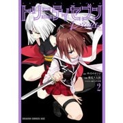 トリニティセブン レヴィ忍伝(2)（KADOKAWA） [電子書籍]