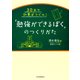 30日で効果ばつぐん！ 「勉強ができるぼく」のつくりかた（PHP研究所） [電子書籍]