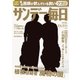 サンデー毎日 8/21号（毎日新聞出版） [電子書籍]
