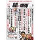 紙の爆弾 2016年9月号（鹿砦社デジタル） [電子書籍]