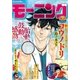 モーニング 2016年36･37号 [2016年8月4日発売]（講談社） [電子書籍]