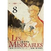 レ ミゼラブル 8（小学館） [電子書籍]