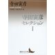 寺田寅彦セレクション1（講談社） [電子書籍]