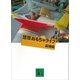 悠悠おもちゃライフ（講談社） [電子書籍]