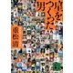 星をつくった男 阿久悠と、その時代（講談社） [電子書籍]