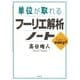 単位が取れるフーリエ解析ノート（講談社） [電子書籍]
