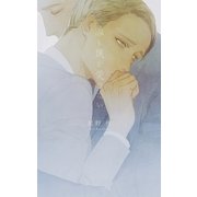 誰も僕を愛さない（幻冬舎コミックス） [電子書籍]