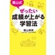 陰山式 ぜったい成績が上がる学習法（毎日新聞出版） [電子書籍]