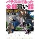パチスロであった全部旨い話 絶頂の極SP（ガイドワークス） [電子書籍]