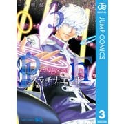プラチナエンド 3（集英社） [電子書籍]