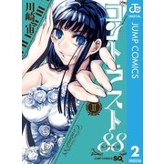 コントラスト88 2（集英社） [電子書籍]