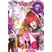 ジャンプSQ. 2016年9月号（集英社） [電子書籍]
