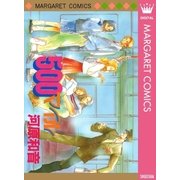 500マイル（集英社） [電子書籍]