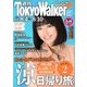 週刊 東京ウォーカー＋ No.19 (2016年8月3日発行)（KADOKAWA） [電子書籍]