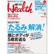 日経ヘルス 2016年9月号（日経BP社） [電子書籍]