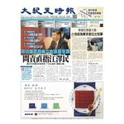 大紀元時報　中国語版 8/3号（大紀元） [電子書籍]