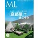 モダンリビング（MODERN LIVING) No.228（ハースト婦人画報社） [電子書籍]