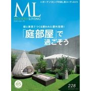 モダンリビング（MODERN LIVING) No.228（ハースト婦人画報社） [電子書籍]