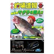 週刊　釣場速報　関西版 2016/08/19号（名光通信社） [電子書籍]