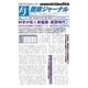 健康ジャーナル 2016年08月02日号（太陽エージェンシー） [電子書籍]