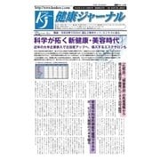 健康ジャーナル 2016年08月02日号（太陽エージェンシー） [電子書籍]