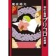 May探偵プリコロの帰還（祥伝社） [電子書籍]