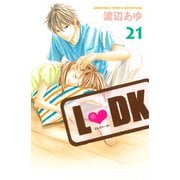 L・DK 21（講談社コミックス） [電子書籍]