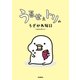 うるせぇトリのうざかわ毎日（学研） [電子書籍]