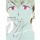 スニーキーレッド（2）【電子限定特典付】（祥伝社） [電子書籍]
