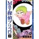 May探偵プリコロ(3)（祥伝社） [電子書籍]