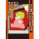 May探偵プリコロの不信（祥伝社） [電子書籍]