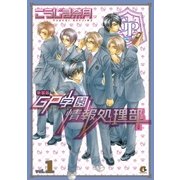 新装版 GP学園情報処理部 1巻（芳文社） [電子書籍]
