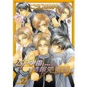 新装版 GP学園情報処理部 2巻（芳文社） [電子書籍]