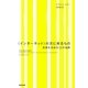 (インターネット)の次に来るもの 未来を決める12の法則（NHK出版） [電子書籍]