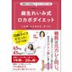 麻生れいみ式ロカボダイエット - 1週間だけ本気出して、スルッと20キロ減！ -（ワニブックス） [電子書籍]