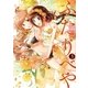ふたりべや (3)【電子限定おまけ付き】（幻冬舎コミックス） [電子書籍]