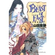 BEAST of EAST (3)（幻冬舎コミックス） [電子書籍]