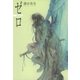 ゼロ（幻冬舎コミックス） [電子書籍]
